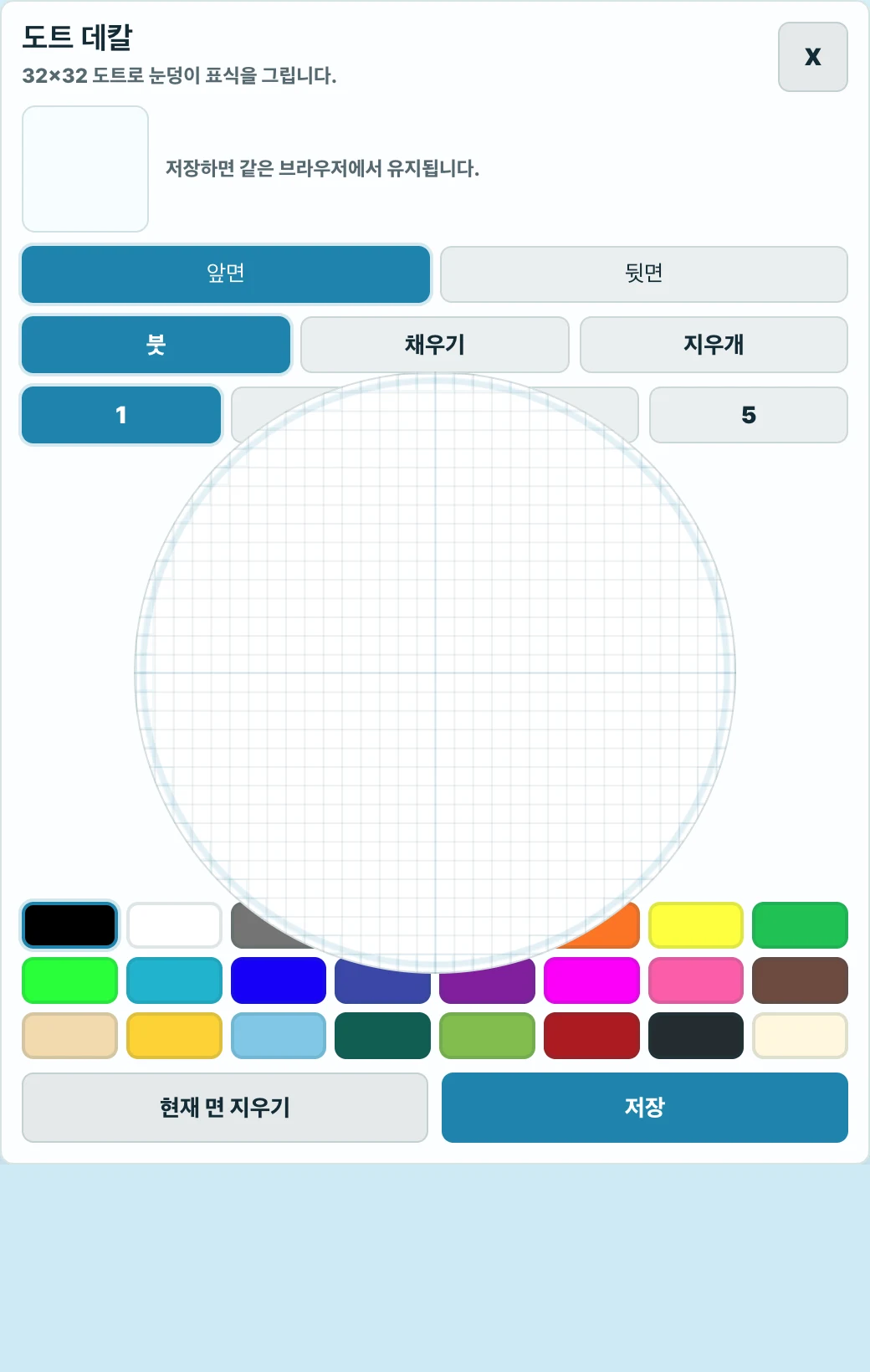 Snowbrawl 눈에 낙서하기 도트 데칼 편집 화면
