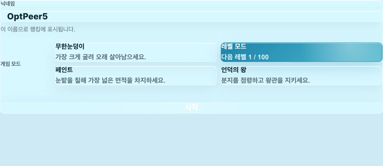 Snowbrawl 게임 시작 화면의 닉네임과 게임 모드 선택 영역